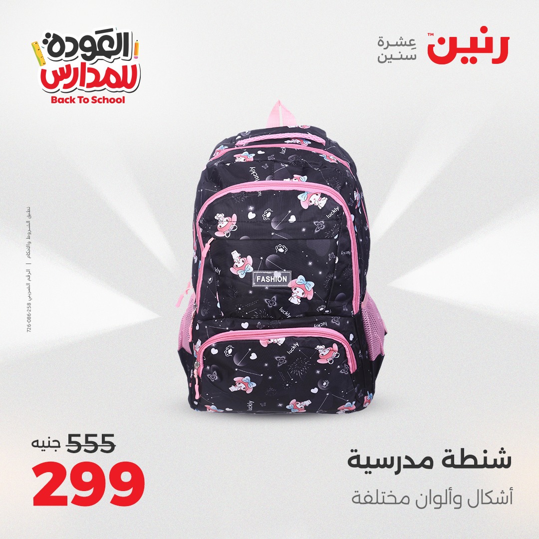 raneen offers from 28sep to 4sep 2025 عروض رنين من 28 سبتمبر حتى 4 سبتمبر 2025 صفحة رقم 129